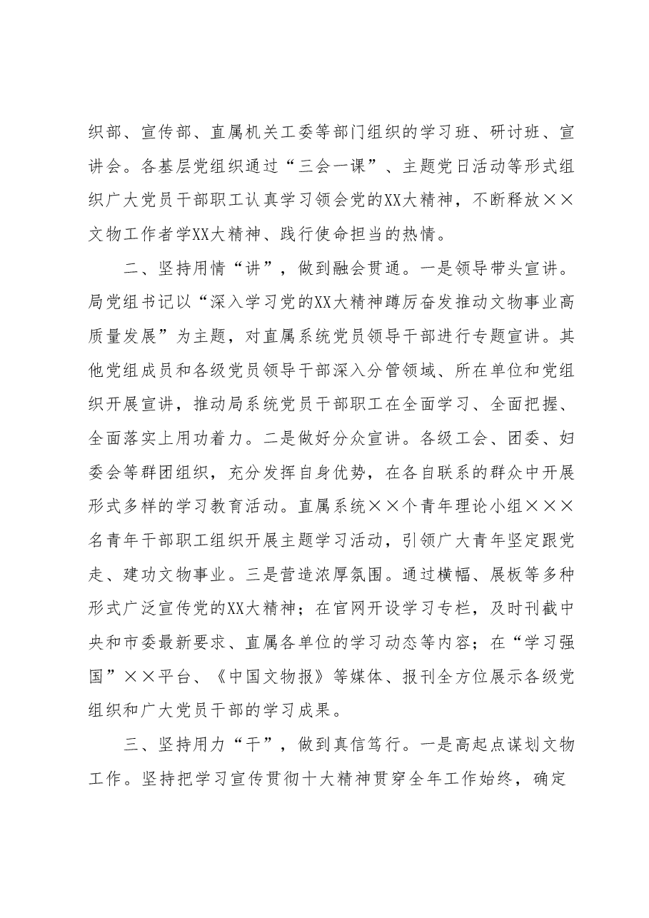 市文物局在第二批主题教育推进会上的汇报发言.docx,第2页预览