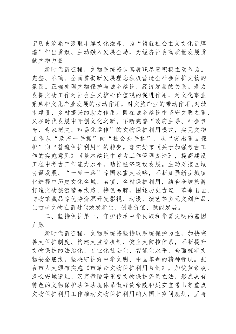 在全市宣传思想文化系统主题教育专题读书班上的研讨发言.docx,第2页预览