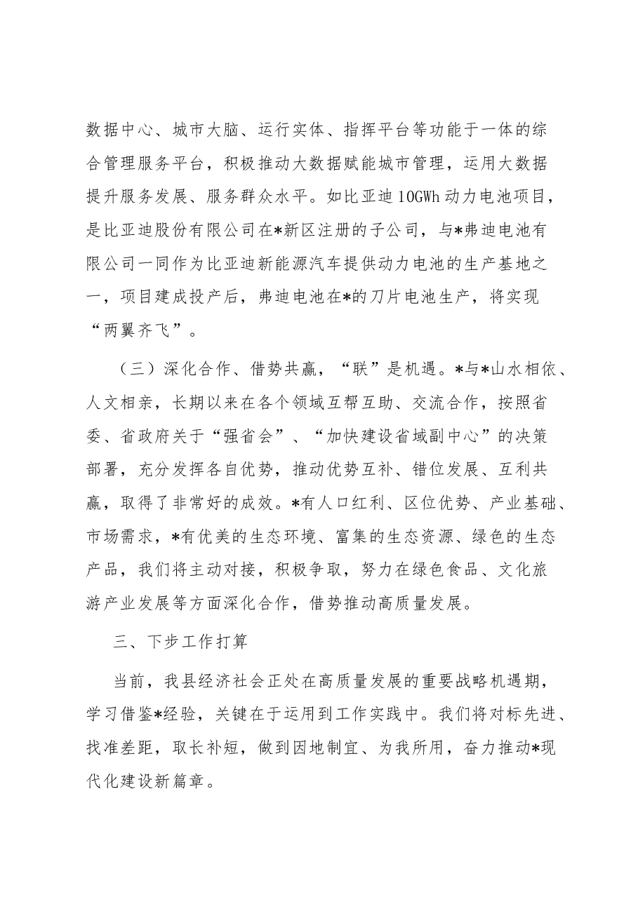 参加市党政代表团赴某地知名企业考察总结报告.docx,第4页预览