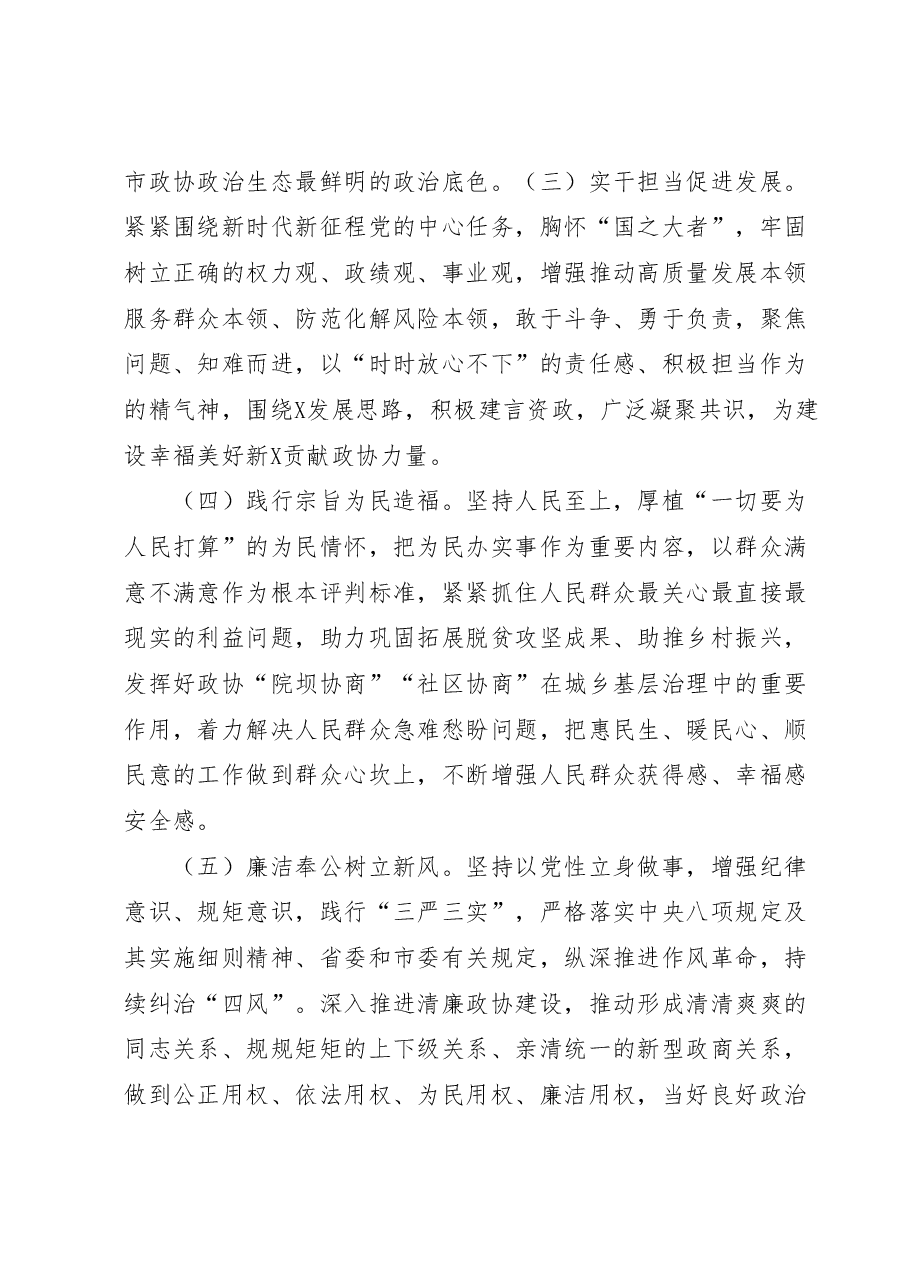 开展第二批2023年主题教育的实施方案.docx,第3页预览