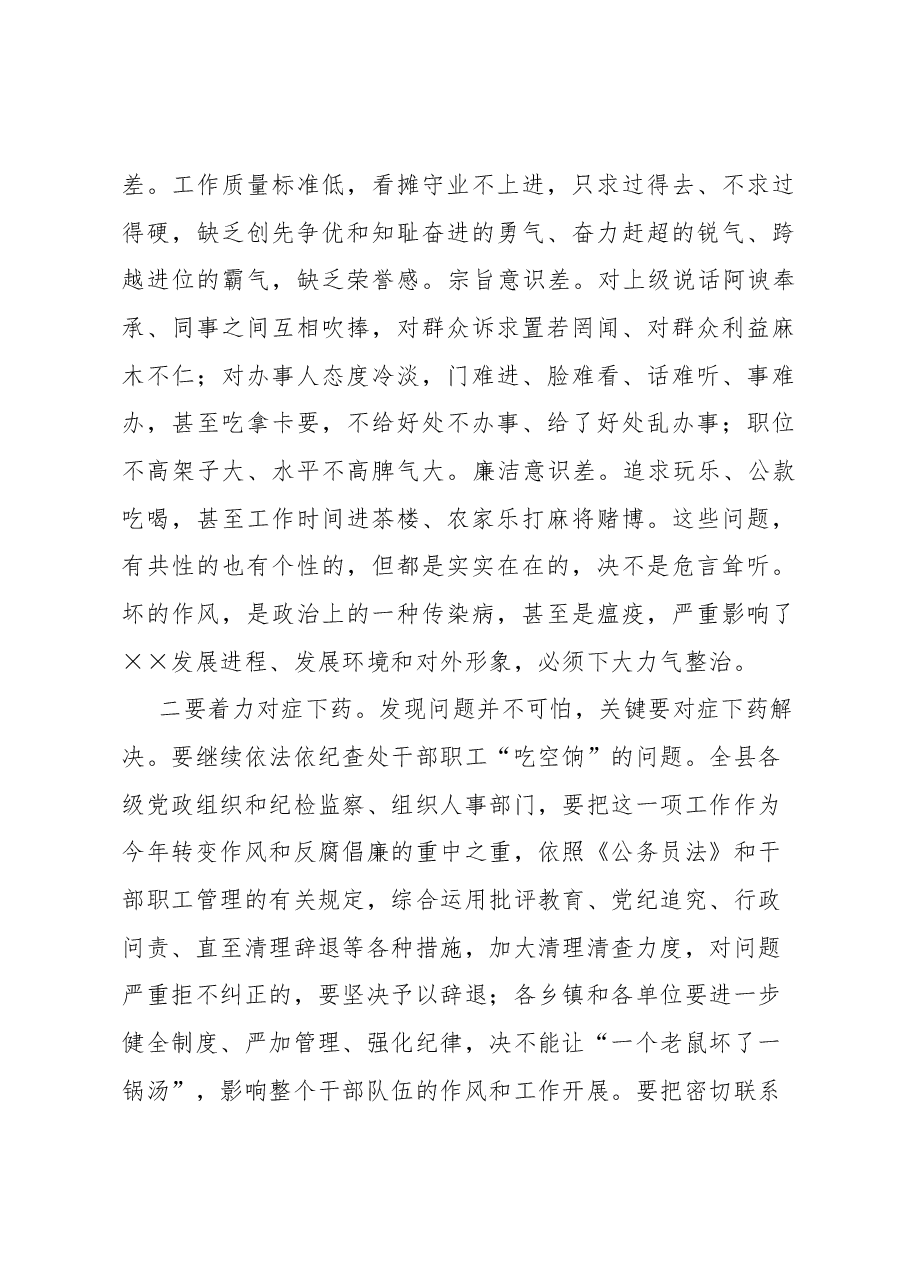 县委书记在反腐倡廉工作会议讲话.docx,第3页预览