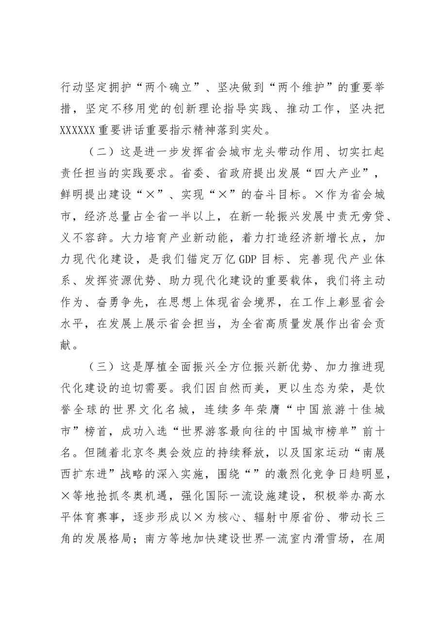 在主题教育调研课题交流会上的发言.docx,第2页预览