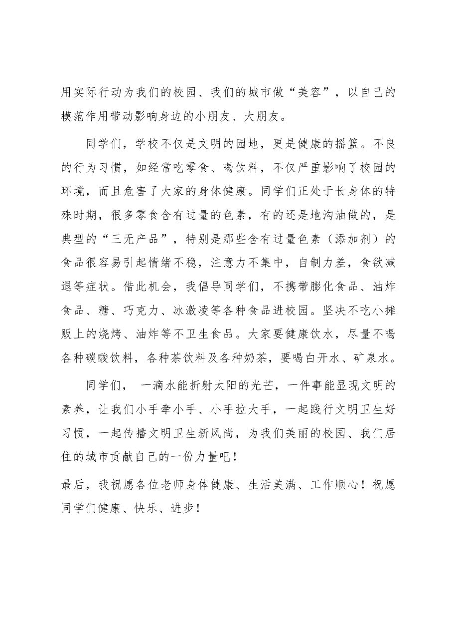在“小手拉大手,环境卫生齐动手”活动上的讲话.docx,第4页预览