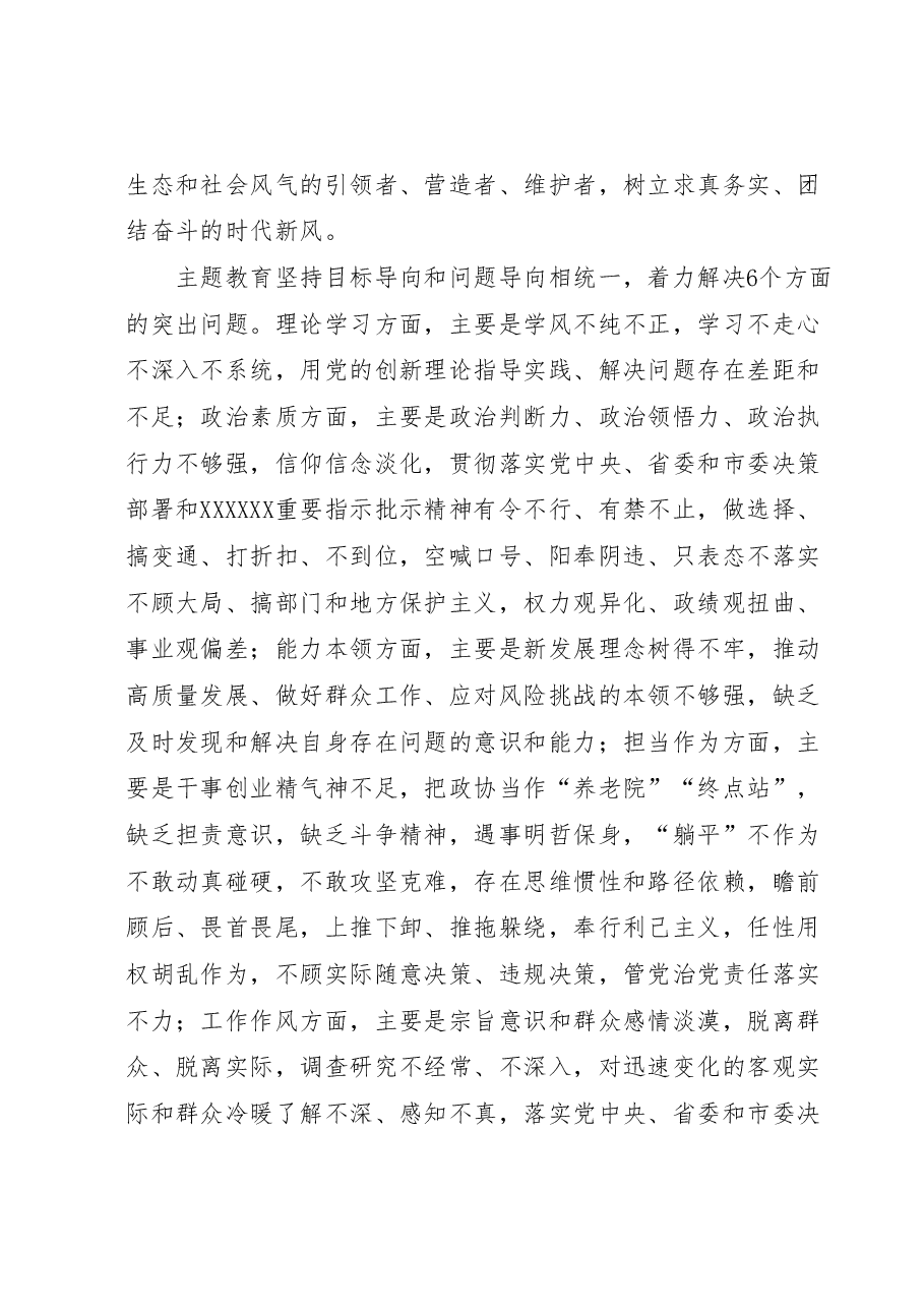 开展第二批2023年主题教育的实施方案.docx,第4页预览