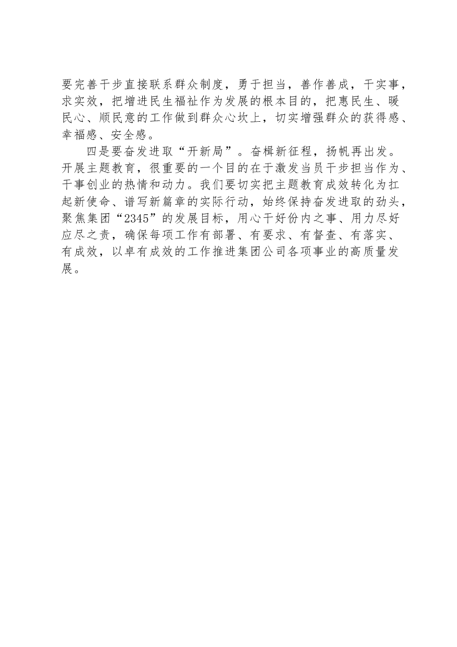 集团公司领导在主题教育总结大会上的主持讲话.docx，第3页预览