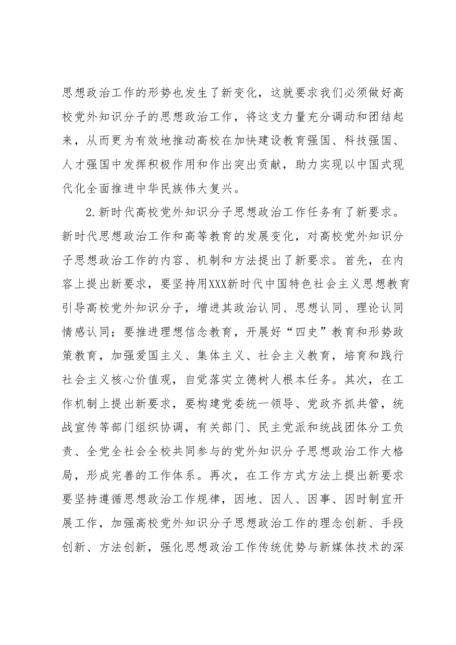 主题教育心得体会1.docx,第2页预览