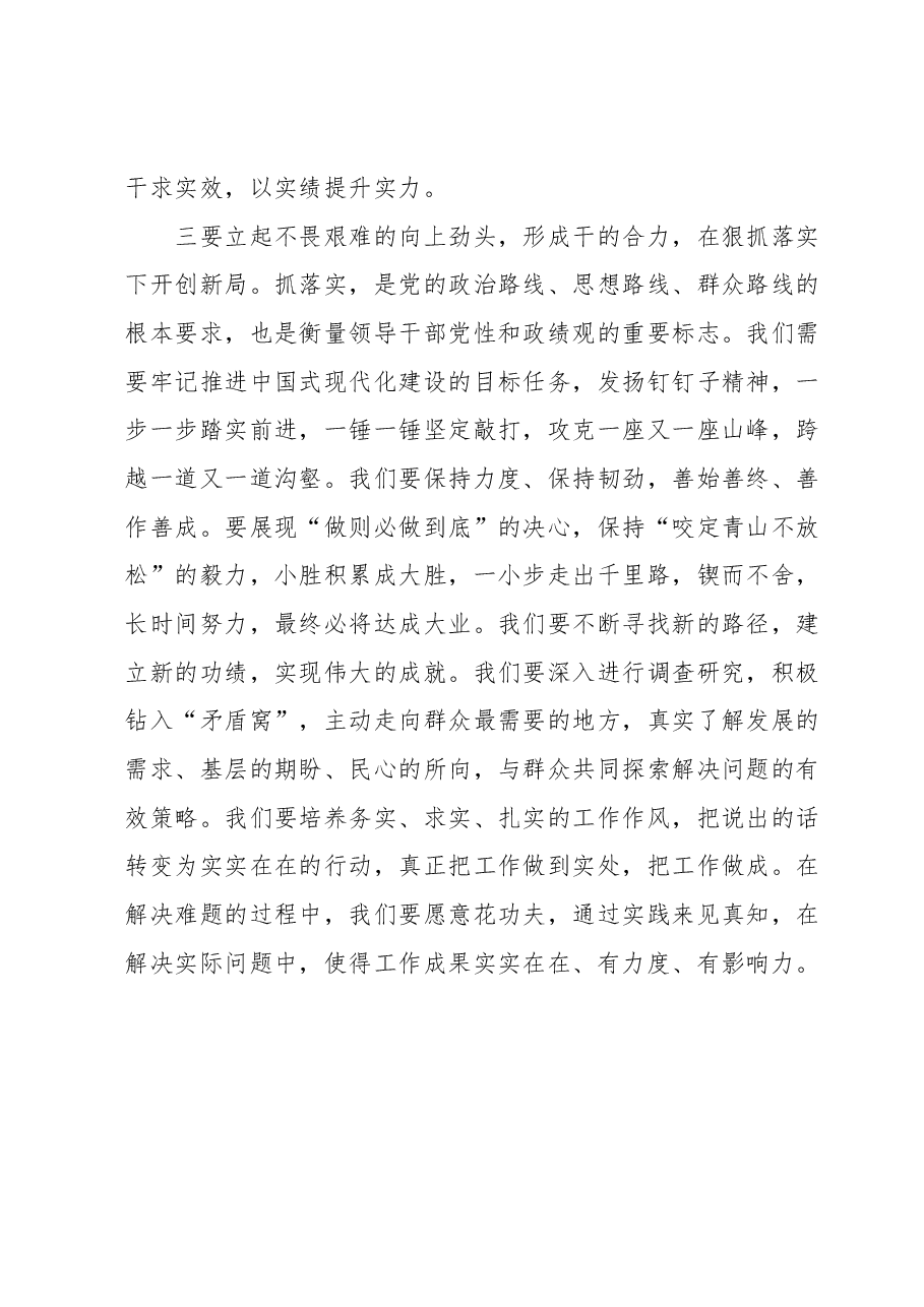 2023年度主题教育读书班专题研讨发言提纲2.docx,第3页预览