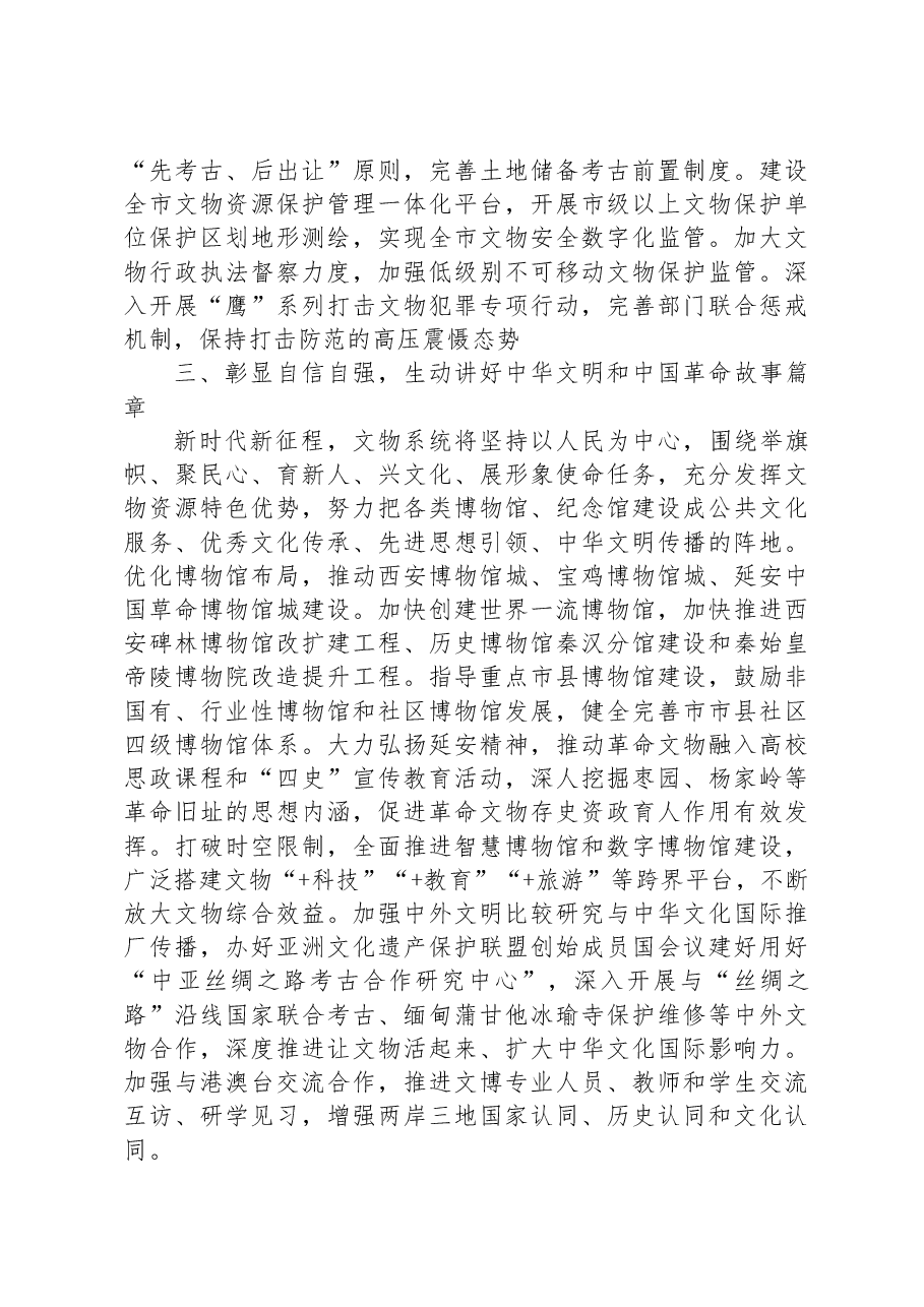 在全市宣传思想文化系统主题教育专题读书班上的研讨发言.docx,第3页预览