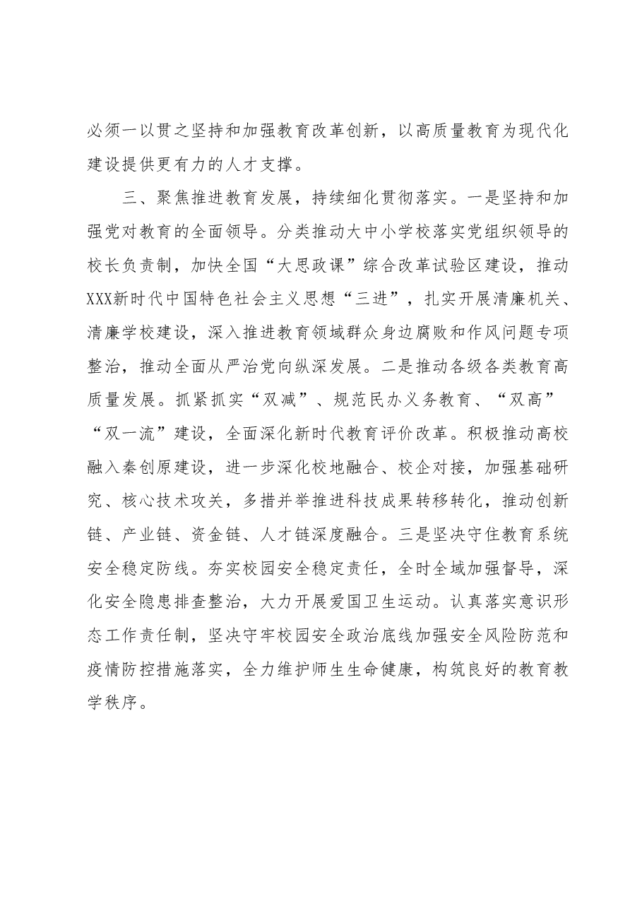 市委教育工委在全市县处级干部第二批主题教育专题读书班上的研讨发言材料.docx，第3页预览