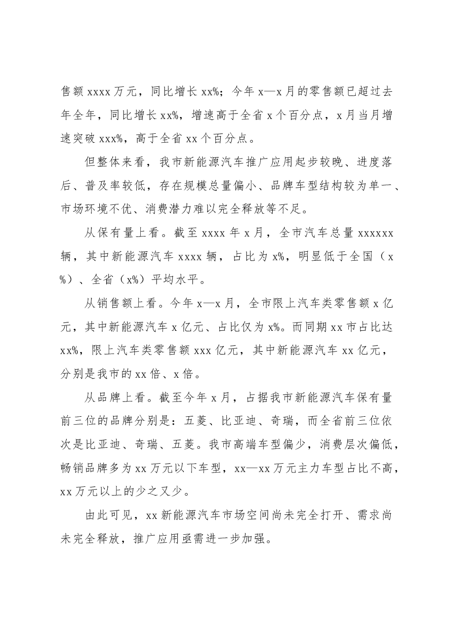 关于加快推进新能源汽车在xx推广应用的调研报告.docx,第2页预览