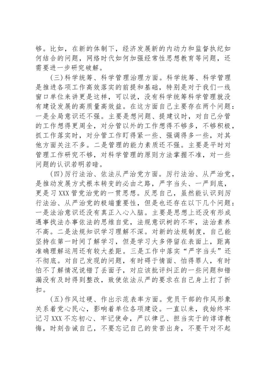党委班子民主生活会对照检查材料.docx,第3页预览