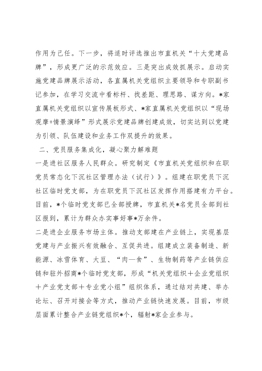 市直机关工委机关党建高质量发展工作总结.docx,第2页预览