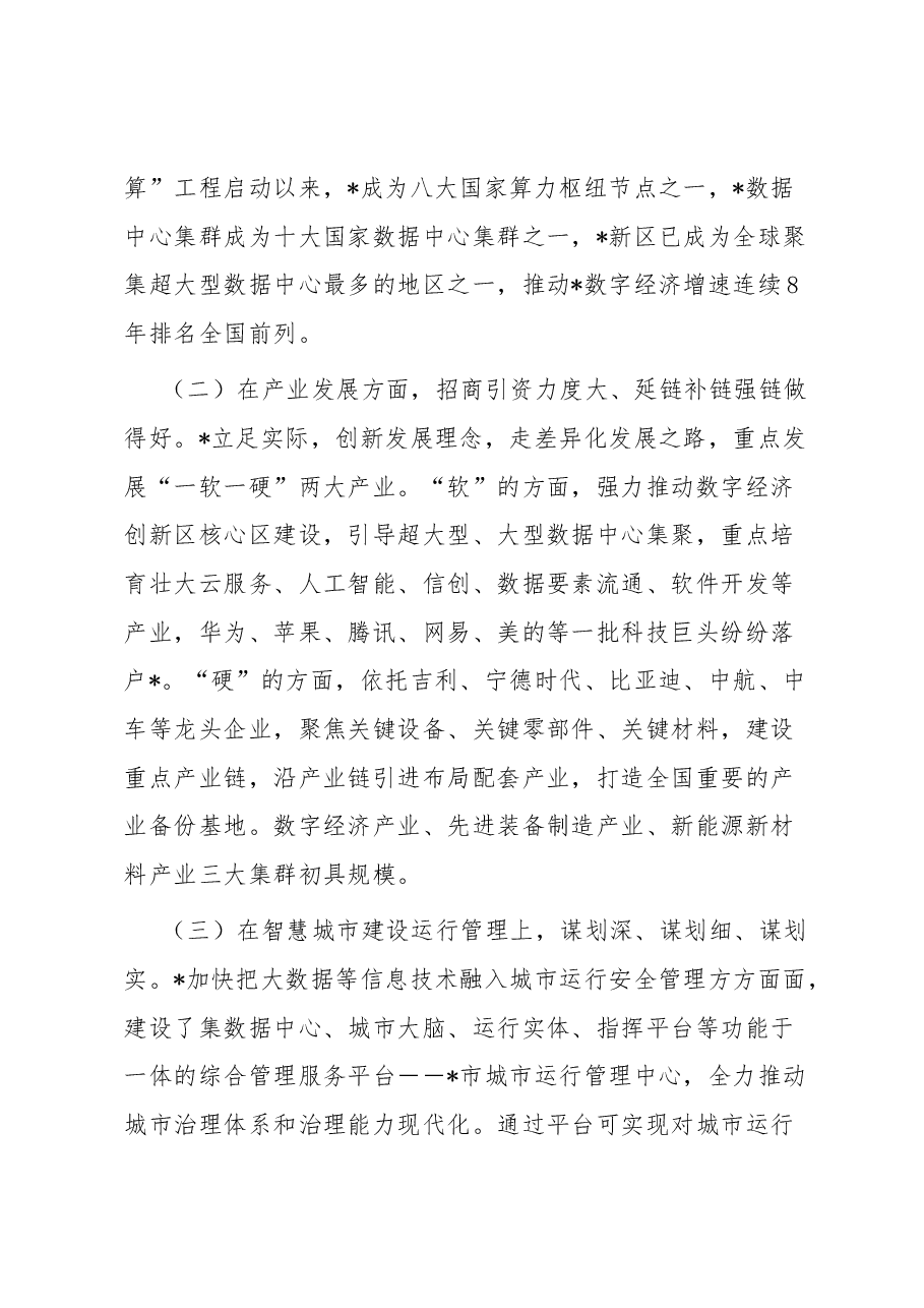 参加市党政代表团赴某地知名企业考察总结报告.docx,第2页预览