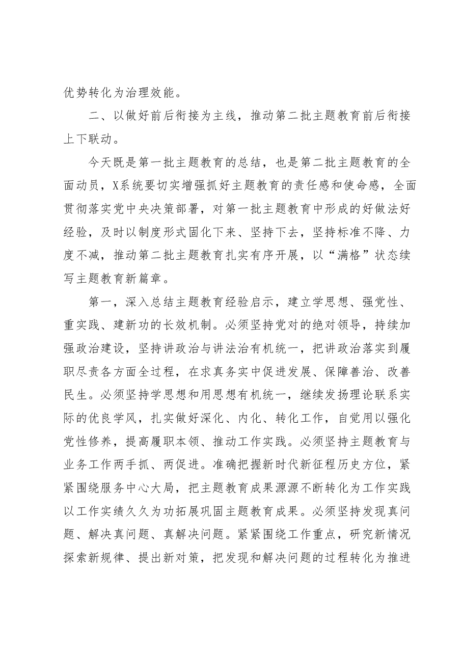 在2023年主题教育第一批总结暨第二批动员部署会议上的讲话.docx，第4页预览