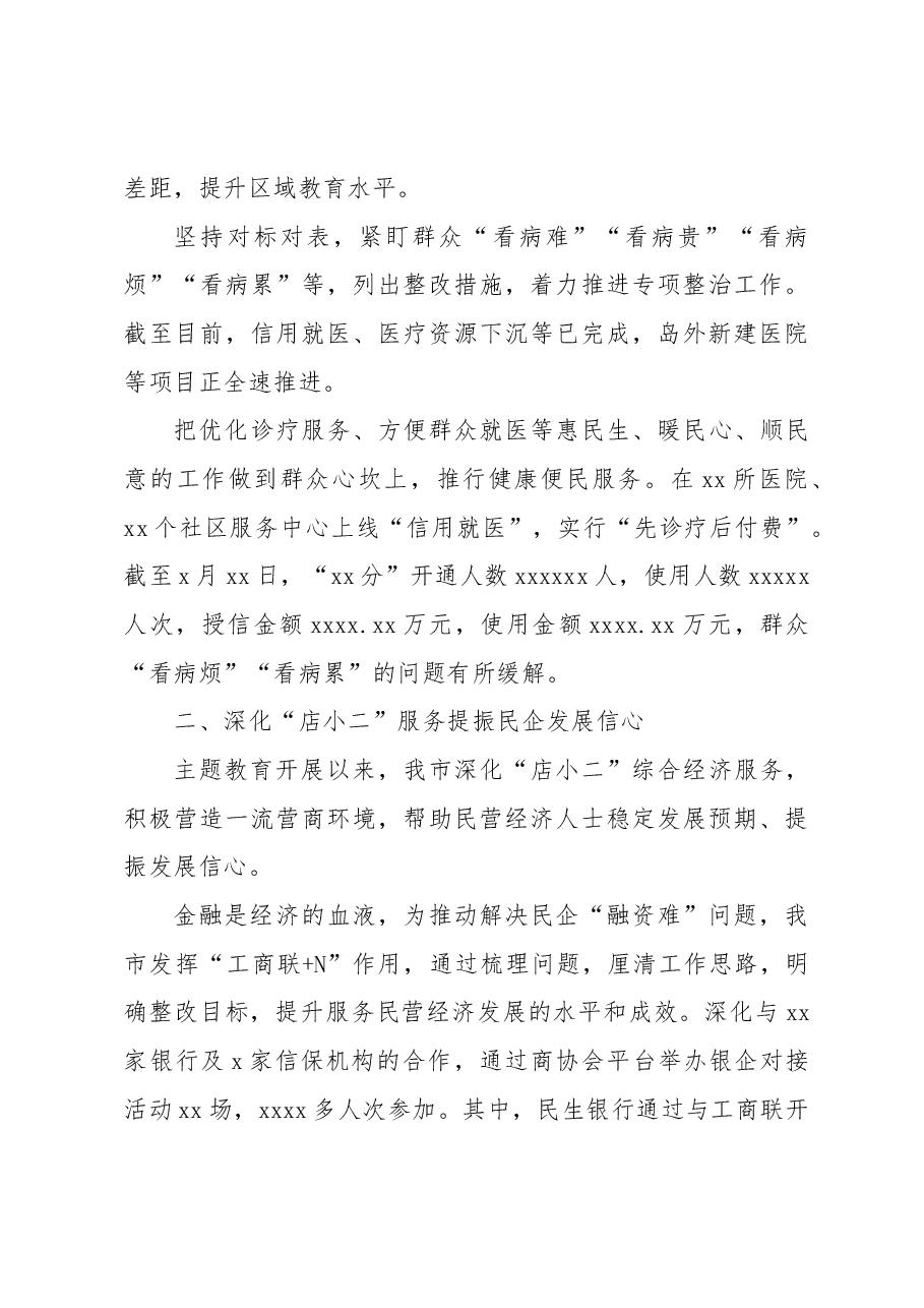(8篇)主题教育阶段性工作综述汇编.docx,第3页预览