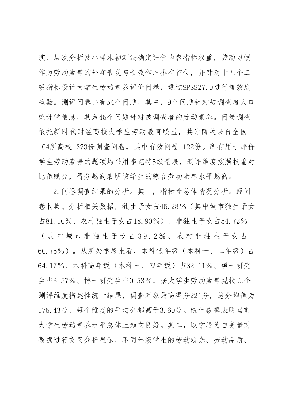 主题教育调研报告：大学生劳动素养调研报告.docx，第4页预览