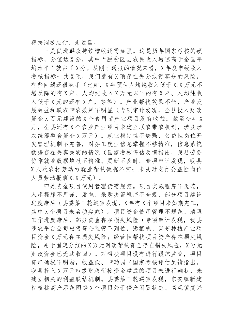 在县委农村工作暨实施乡村振兴战略领导小组第四次推进会议上的讲话.docx,第4页预览