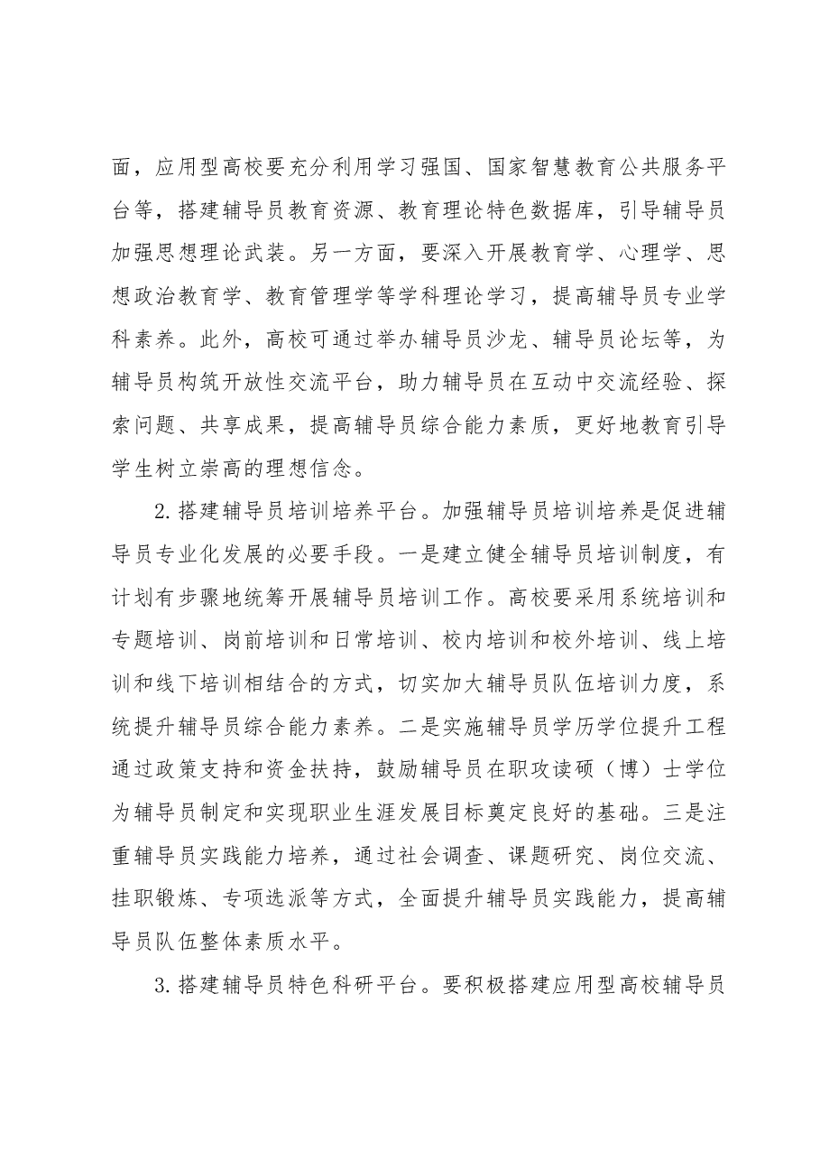 高校学工人员主题教育心得体会.docx,第2页预览