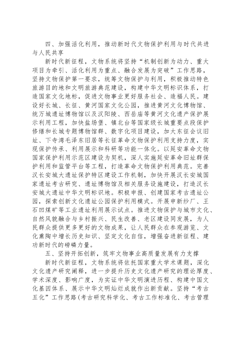 在全市宣传思想文化系统主题教育专题读书班上的研讨发言.docx,第4页预览