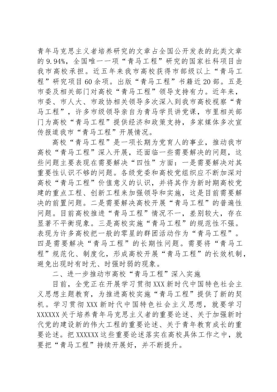 关于青马工程进展情况汇报.docx,第3页预览
