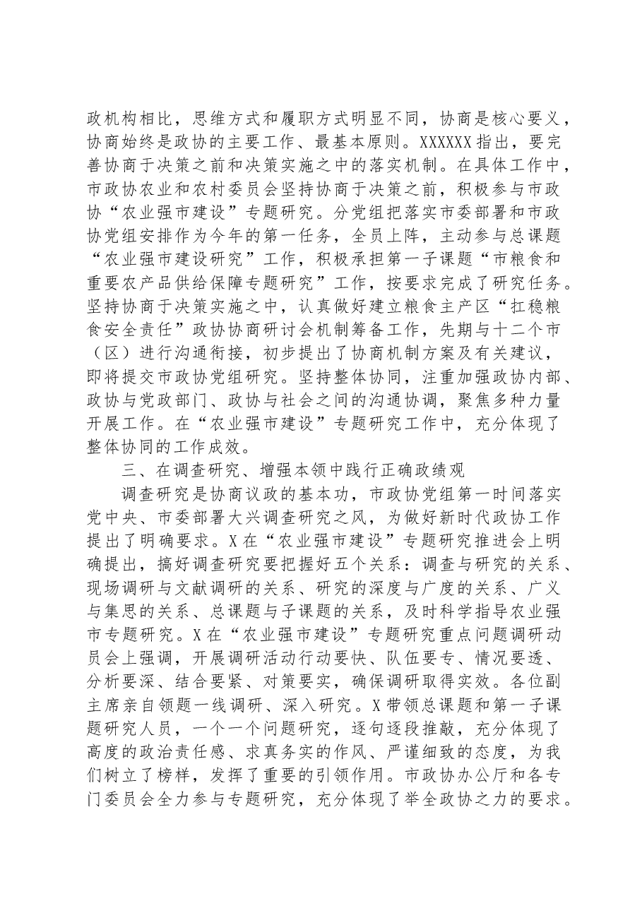副秘书长在政协党组理论学习中心组政绩观专题研讨交流会上的发言.docx,第2页预览