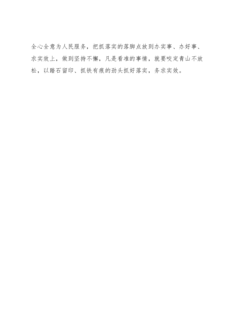 2023年主题教育读书班心得体会1.docx,第4页预览