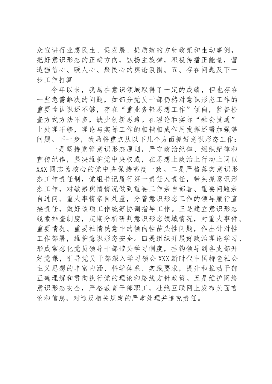 关于2023年第三季度意识形态工作责任制落实情况汇报.docx,第4页预览