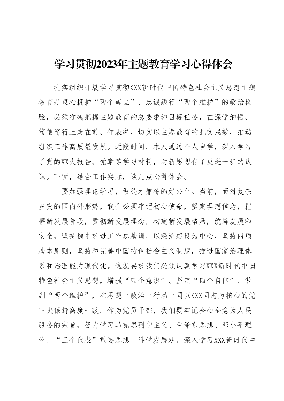 学习贯彻2023年主题教育学习心得体会 (5).docx，第1页预览