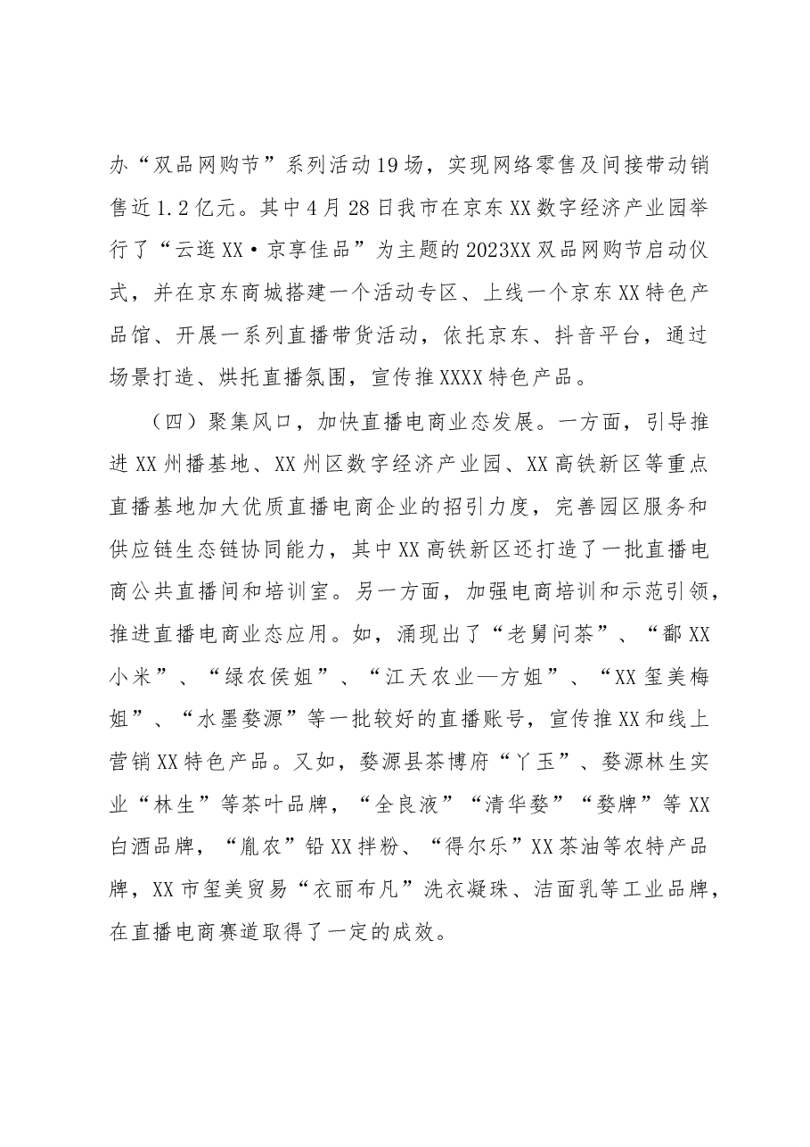 电商和物流工作总结及下一步工作计划.docx，第3页预览