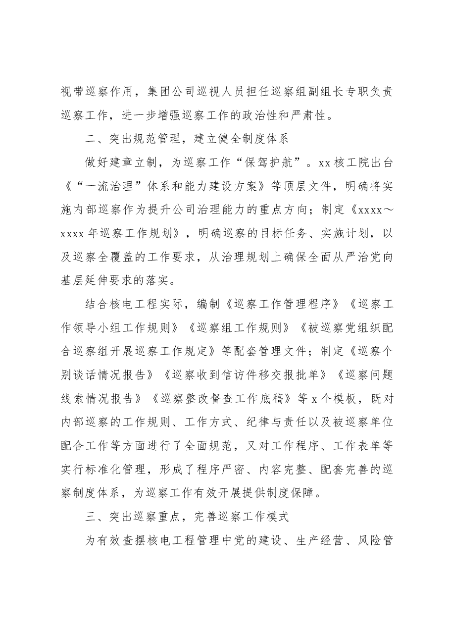(5篇)xx公司巡察工作总结材料汇编(集团公司).docx,第4页预览