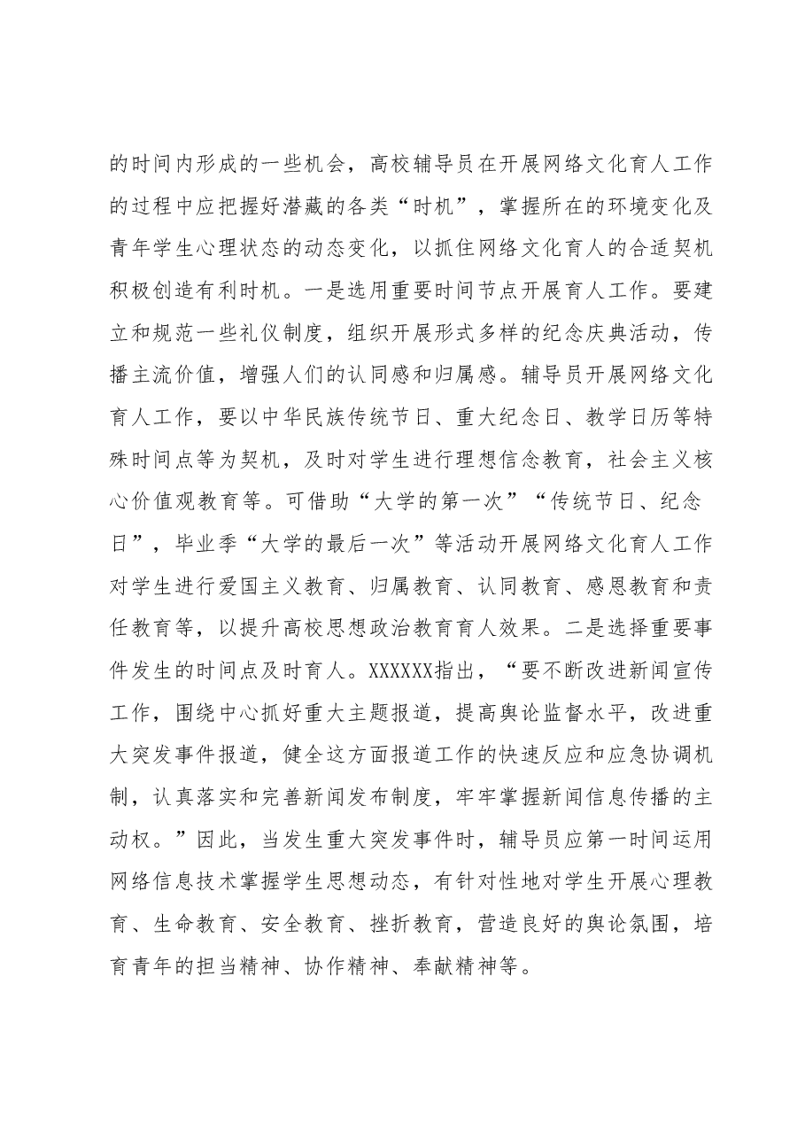 高校辅导员主题教育心得体会.docx,第2页预览
