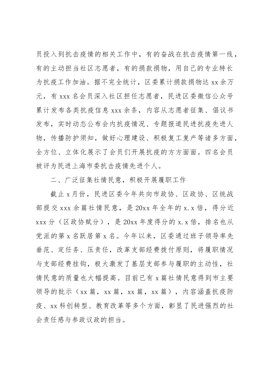 (2篇)在党外代表人士集体谈心会上的讲话.docx,第3页预览