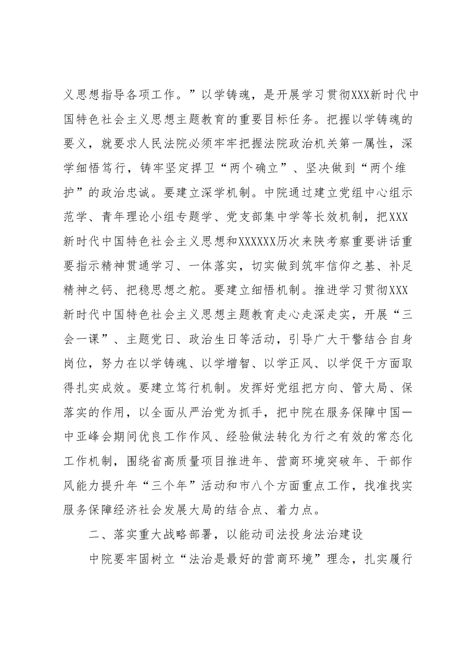 市法院在主题教育推进会上的汇报发言材料.docx,第2页预览
