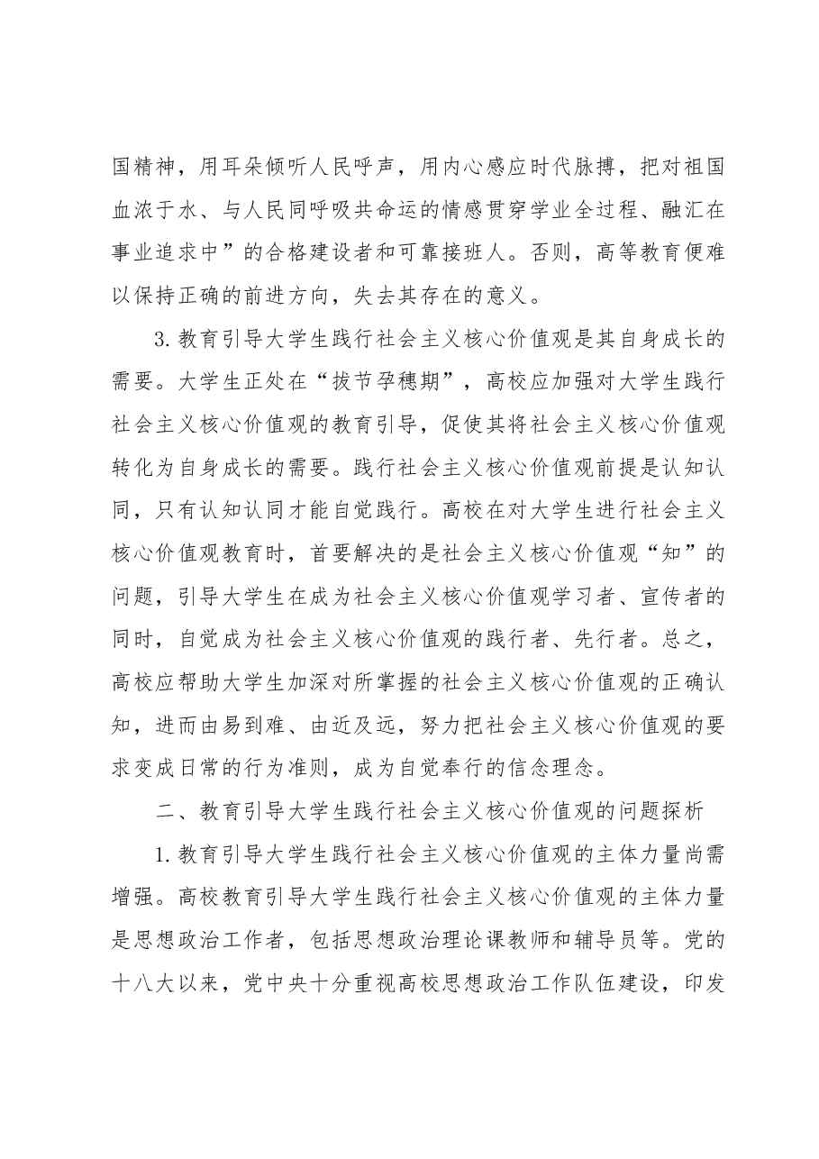 高校学工部长主题教育心得体会.docx，第3页预览