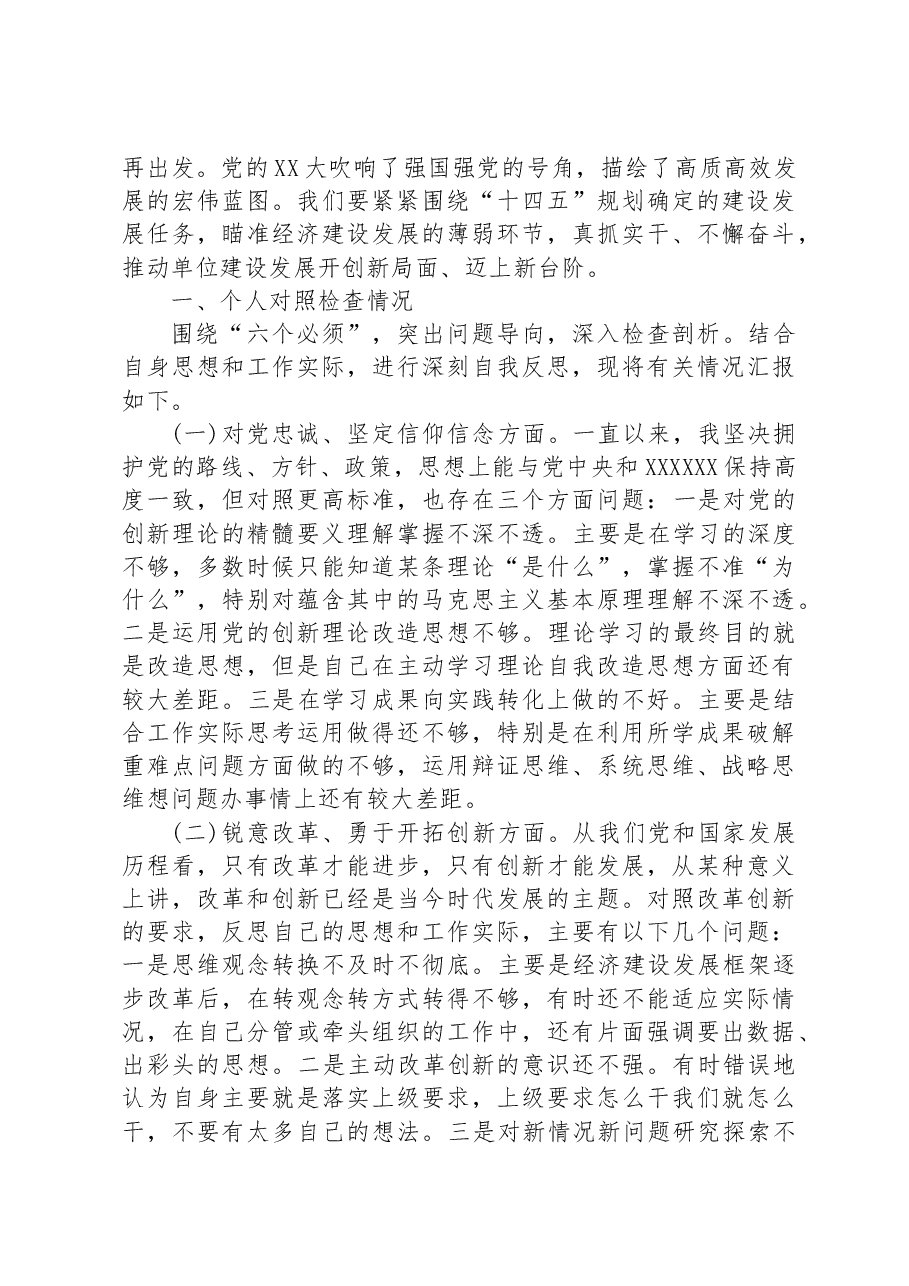 党委班子民主生活会对照检查材料.docx,第2页预览