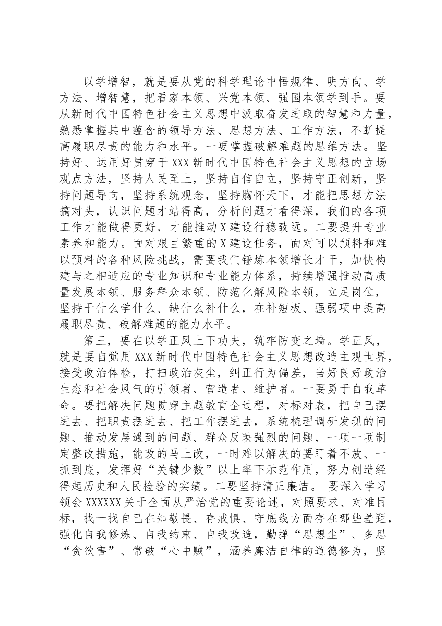 在全县主题教育专题学习暨动员部署会上的讲话.docx,第2页预览