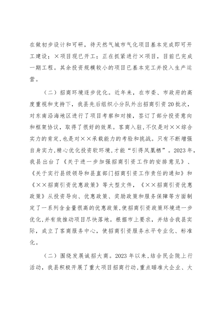 县招商引资项目建设情况汇报.docx,第2页预览