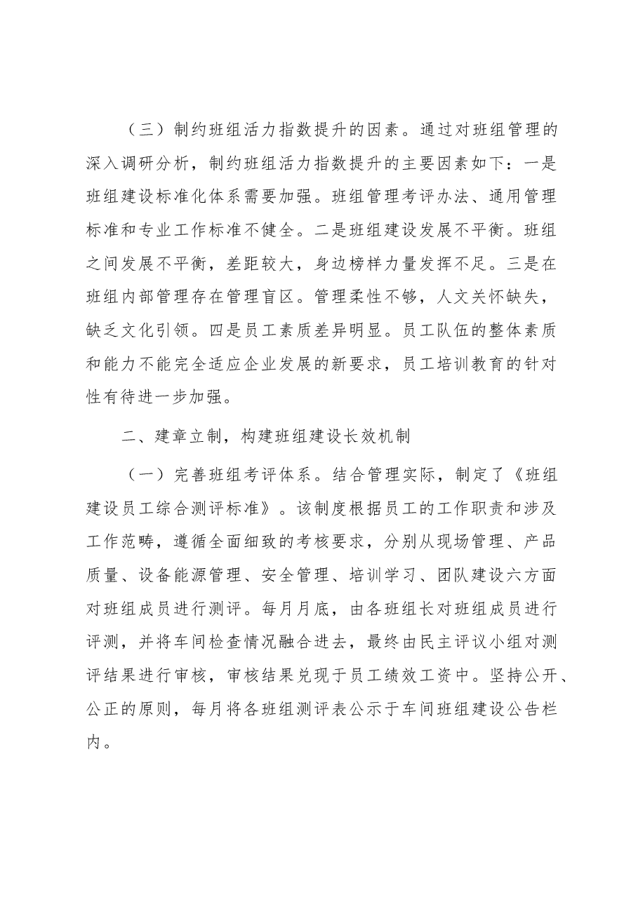 提高班组活力指数的探索与研究.docx,第2页预览
