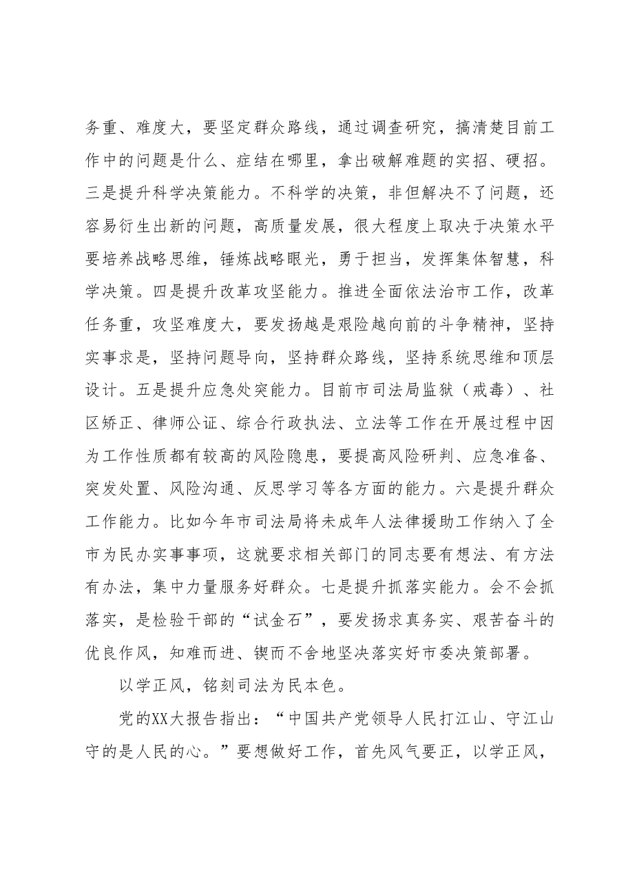 在全市司法系统主题教育读书班上的讲话.docx,第3页预览