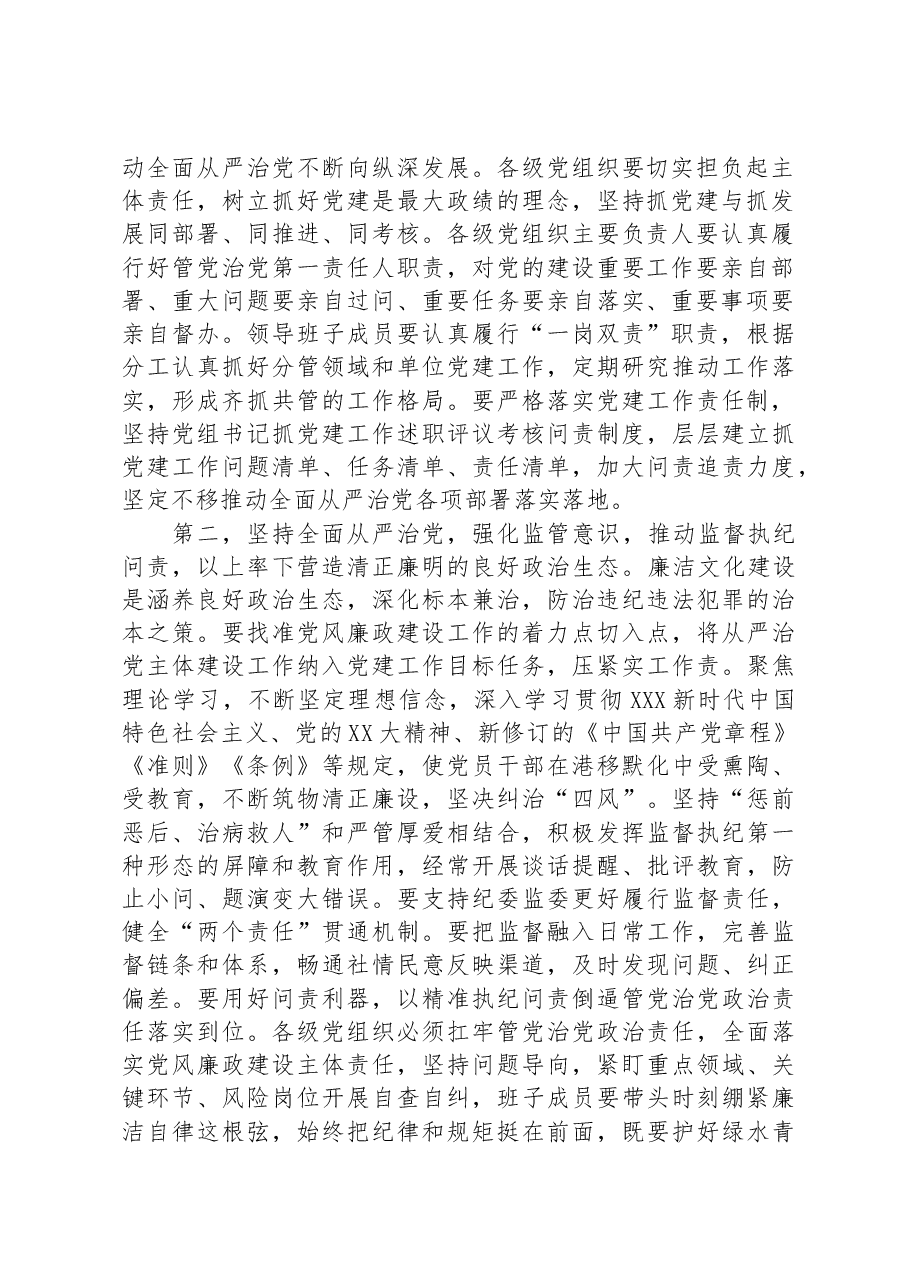 在全面从严治党形势分析会上的讲话.docx,第2页预览