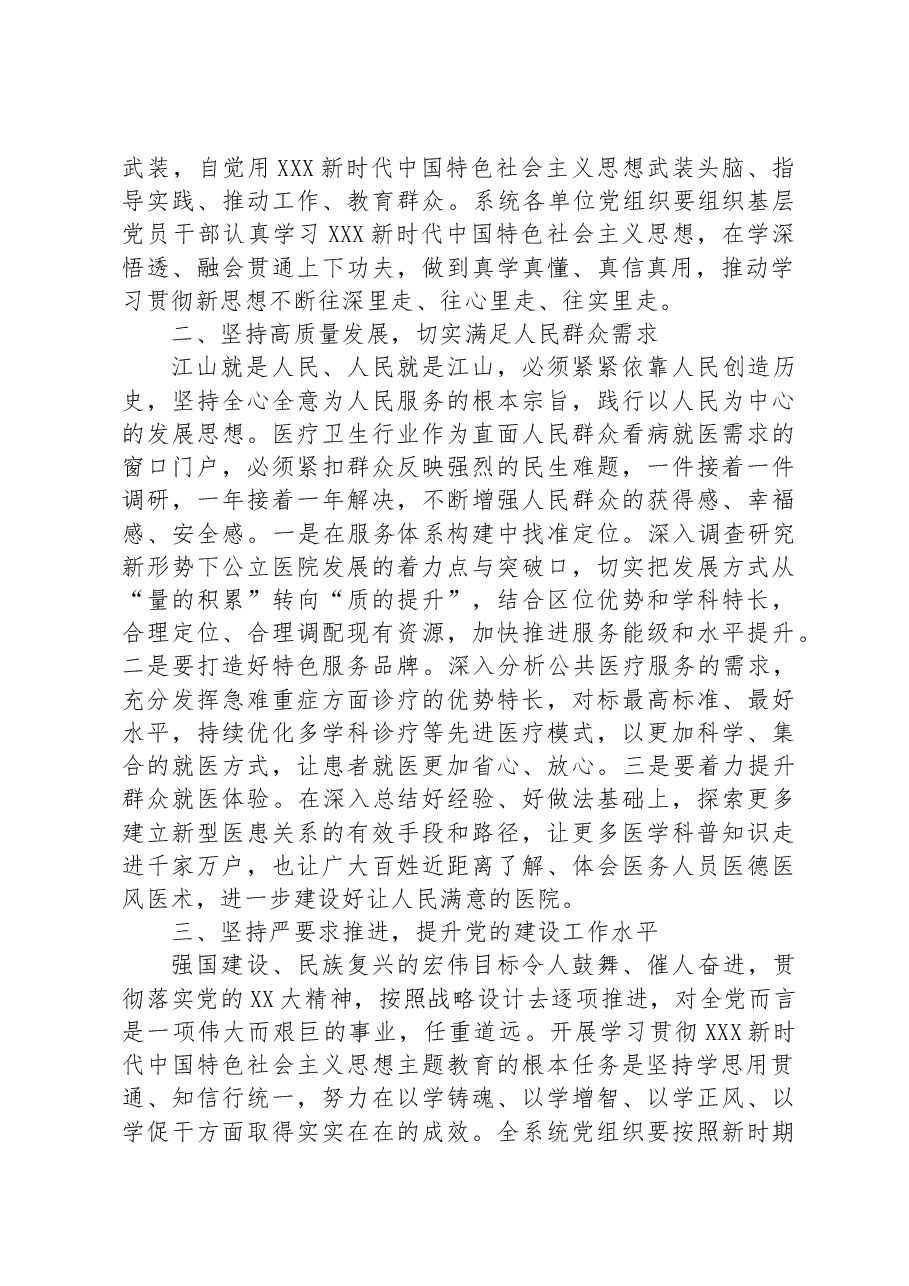 在第二批主题教育动员会上的讲话.docx，第2页预览