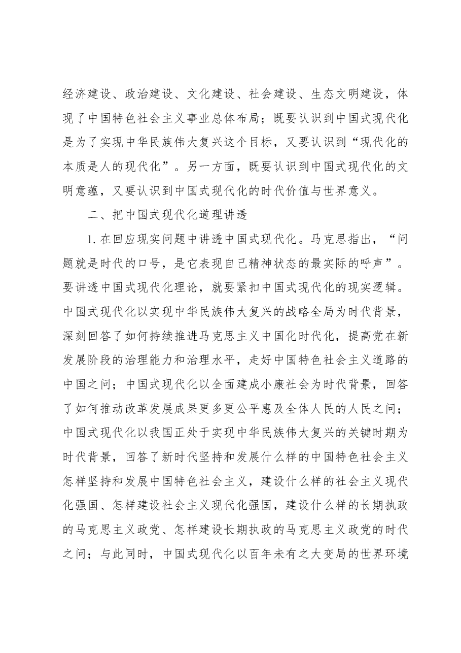 高校主题教育心得体会.docx，第3页预览