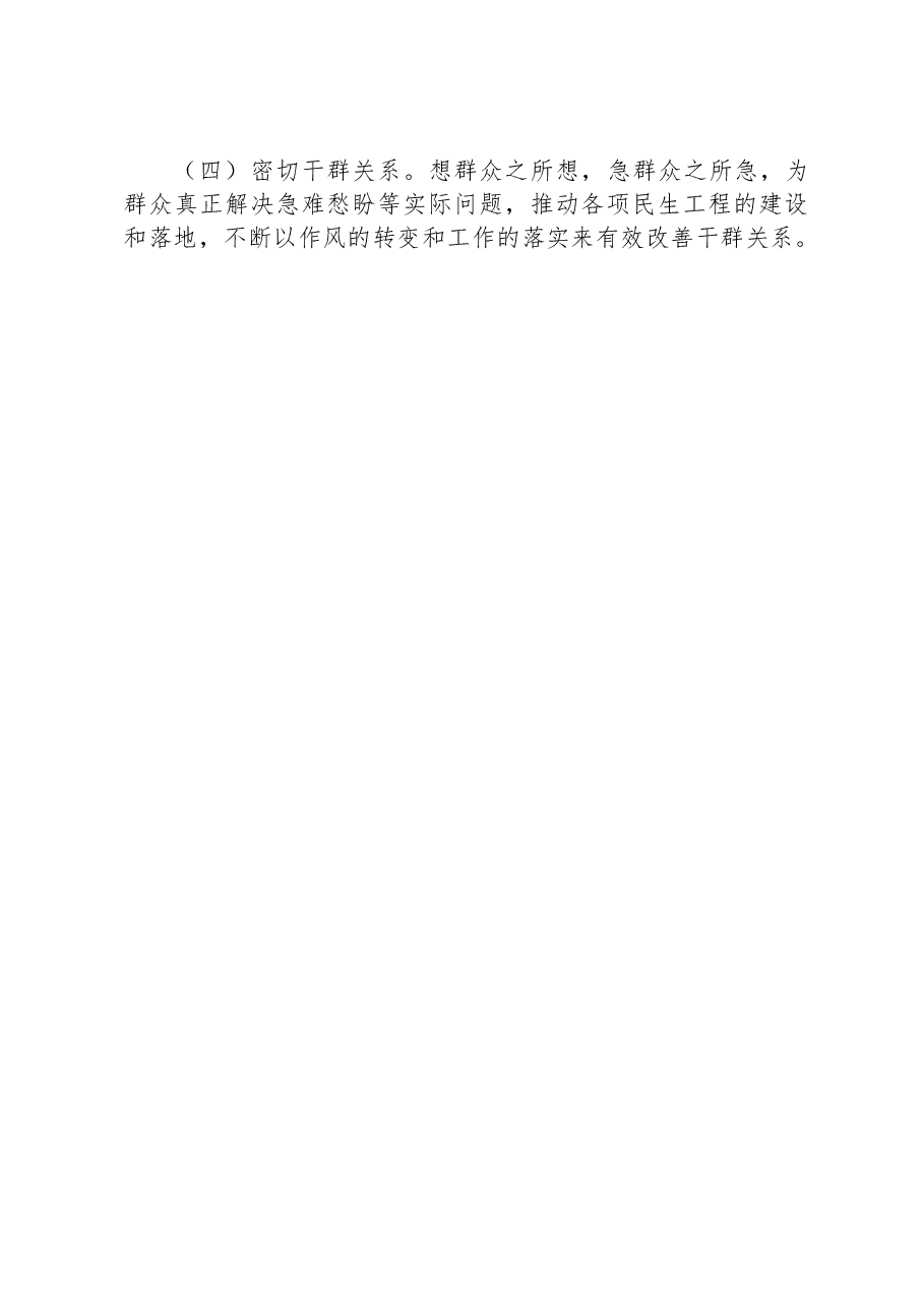 村“两委”班子调研分析报告.docx,第4页预览