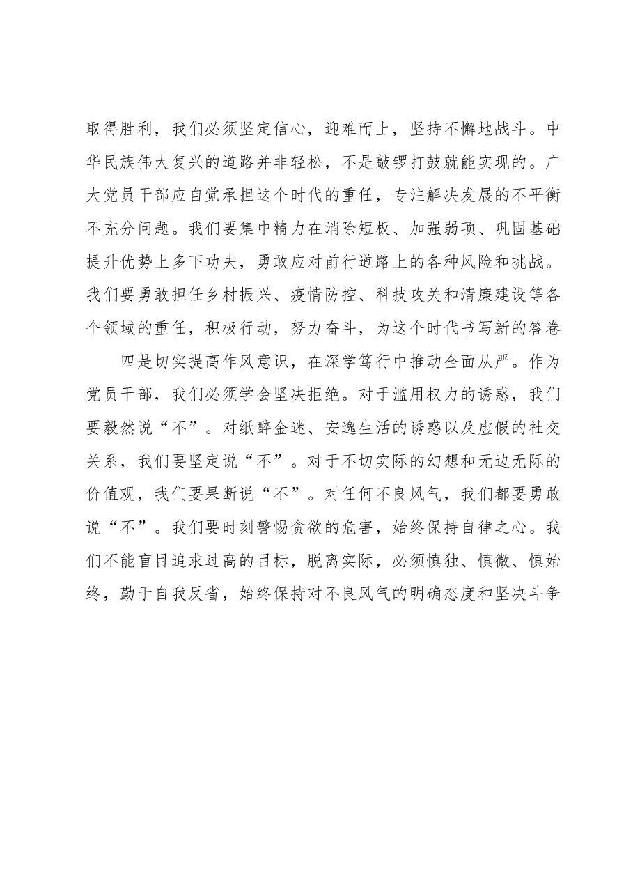 2023年度主题教育读书班专题研讨发言提纲.docx,第3页预览