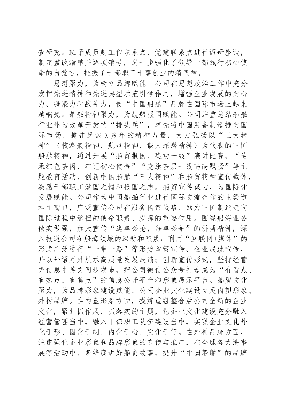 国企关于思想政治建设有关情况汇报.docx,第2页预览