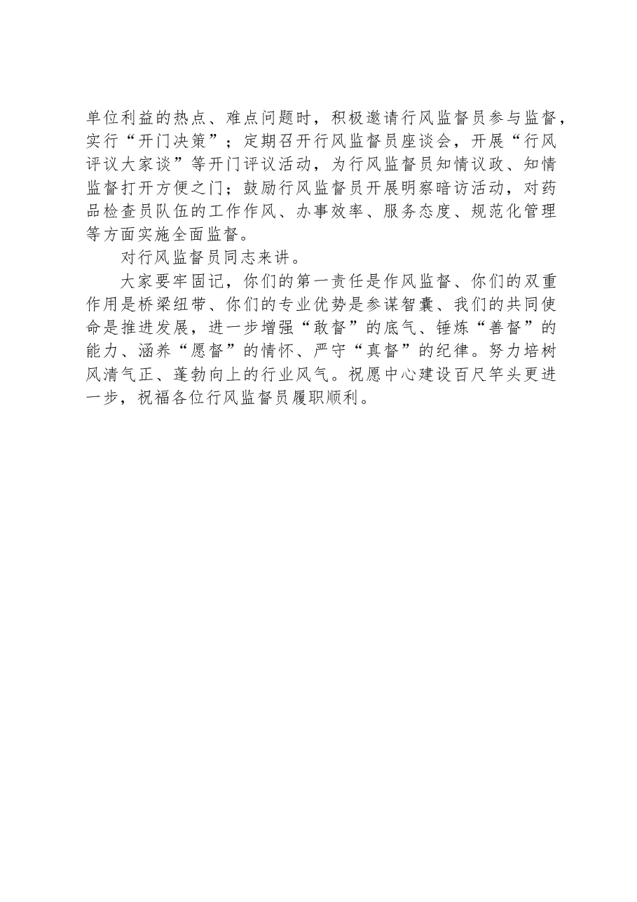 在中心行风监督员会上讲话.docx,第3页预览