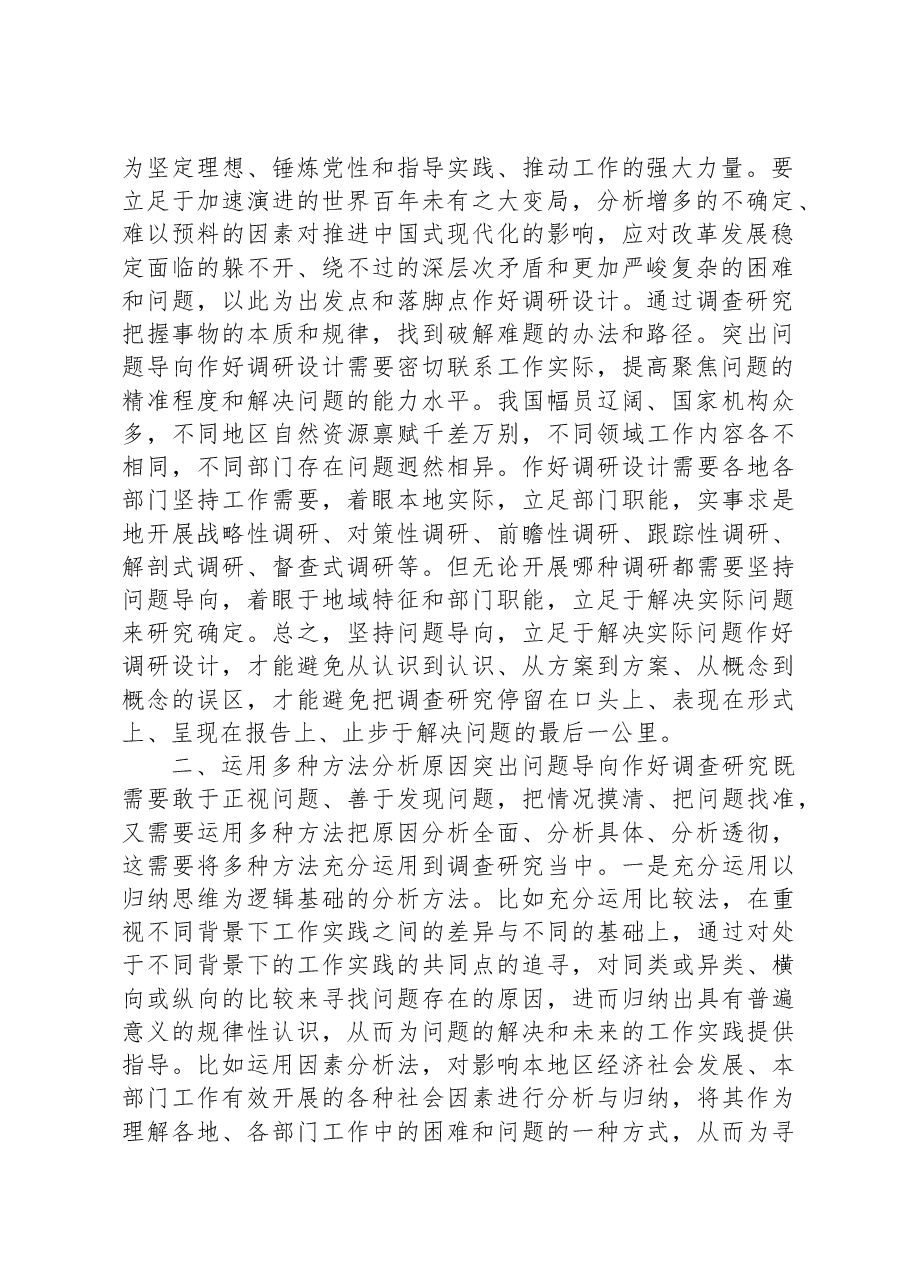 在宣传部理论学习中心组调查研究专题研讨交流会上的发言.docx,第2页预览