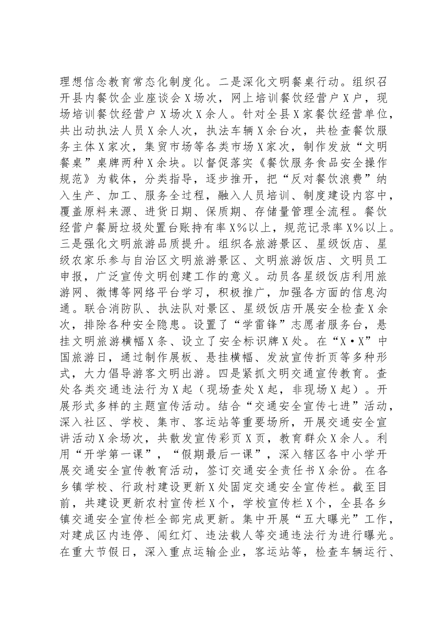 县文明素养提升行动工作总结.docx,第4页预览