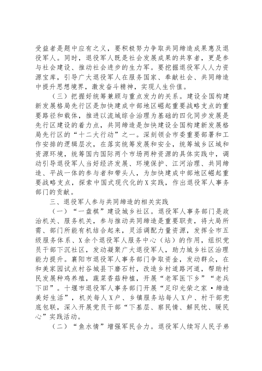 关于进一步在共同缔造中贡献退役军人力量的调研报告.docx，第3页预览