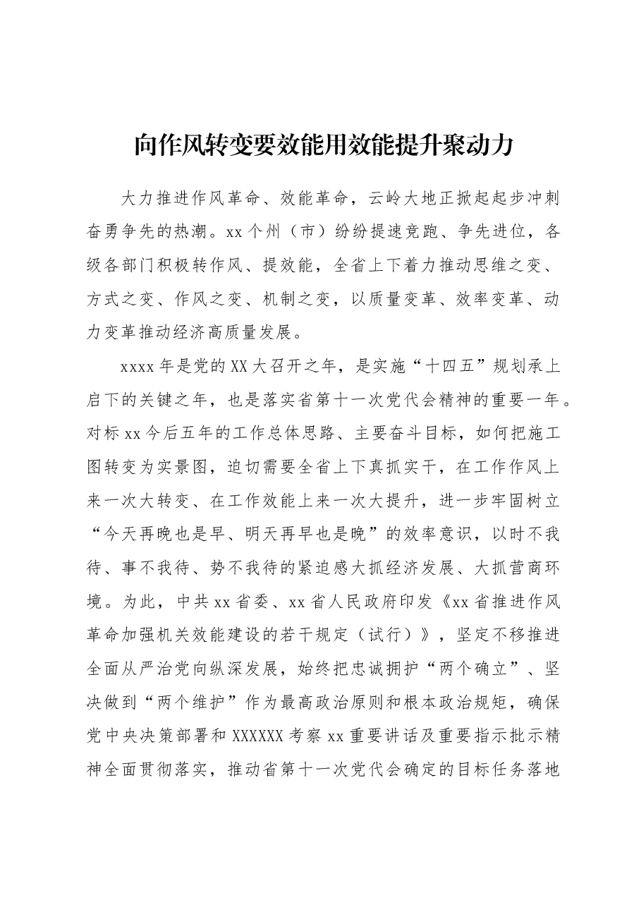 (24篇)关于作风能力建设工作经验交流材料汇编.docx,第3页预览